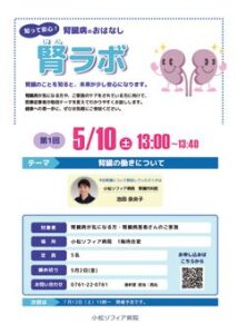 腎ラボ2_compressedのサムネイル