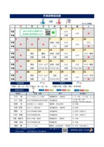診療スケジュール2025.5のサムネイル