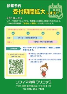 予約拡大案内202505のサムネイル