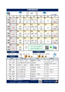 診療スケジュール2025.6のサムネイル