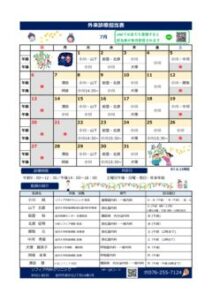 内科クリニック2025.7スケジュールのサムネイル
