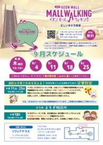 ウォーキングスケジュール2025年9月のサムネイル