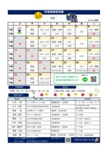 クリニックスケジュール9月のサムネイル