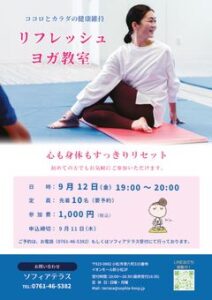 リフヨガ教室9月のサムネイル