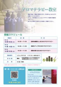 アロマテラピー教室チラシ2025のサムネイル