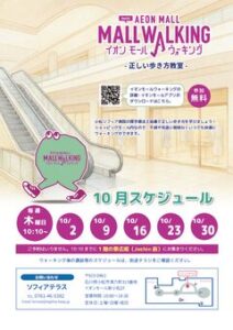 ウォーキングスケジュール2025年10月のサムネイル