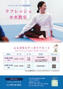 リフヨガ教室10月のサムネイル