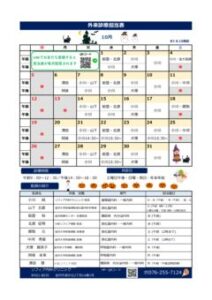 内科クリニック診療スケジュール2025.10のサムネイル