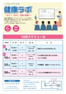 木曜講話10月スケジュールのサムネイル