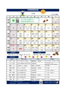 内科クリニック診療スケジュール2025.11のサムネイル