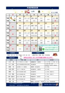 内科クリニック12月のサムネイル