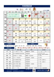 内科クリニック診療スケジュール2026.1のサムネイル