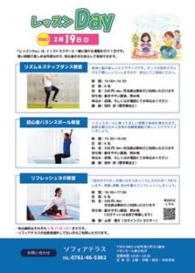 レッスン教室day2月のサムネイル