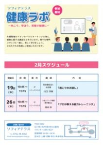 健康ラボ2月スケジュールのサムネイル