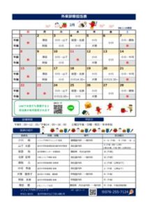 内科クリニック・スケジュール2026.2のサムネイル