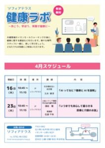 健康ラボ4月スケジュールのサムネイル