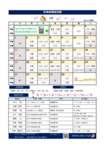 診療スケジュール2026.4のサムネイル