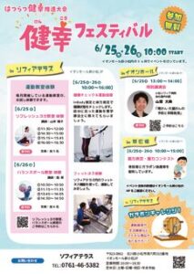 健幸フェスティバル2026(HP用)_compressedのサムネイル