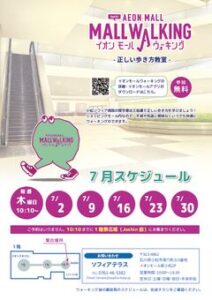 ウォーキングスケジュール2026年7月のサムネイル