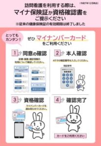 マイナ保険証　掲示用のサムネイル