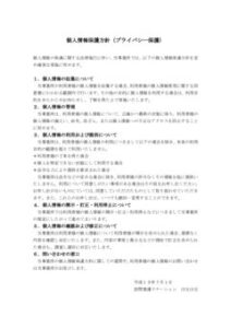 個人情報保護方針のサムネイル