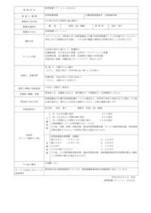 運営規程のサムネイル