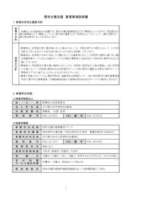 重要事項説明書（居宅ソフィア）のサムネイル